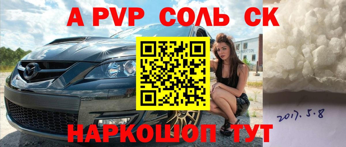 A-PVP  Alpha-PVP Соль  Вход с VPN  Alfa_PVP мука  Таганрог  A PVP Crystall 