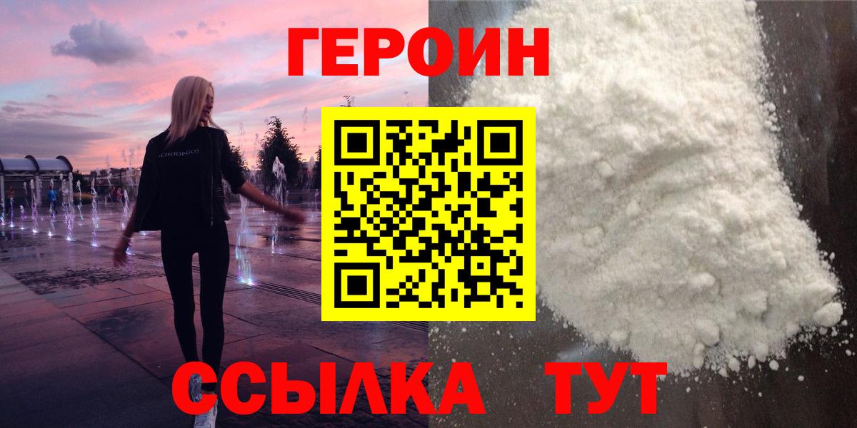 ГЕРОИН белый  Вход с VPN  Таганрог 
