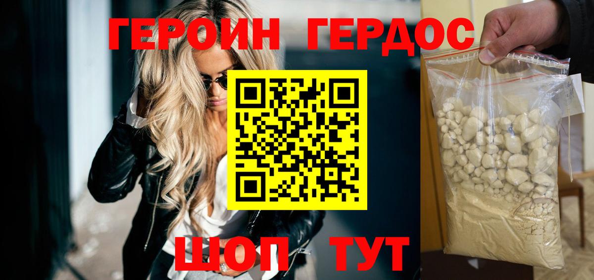 ГЕРОИН гречка Таганрог