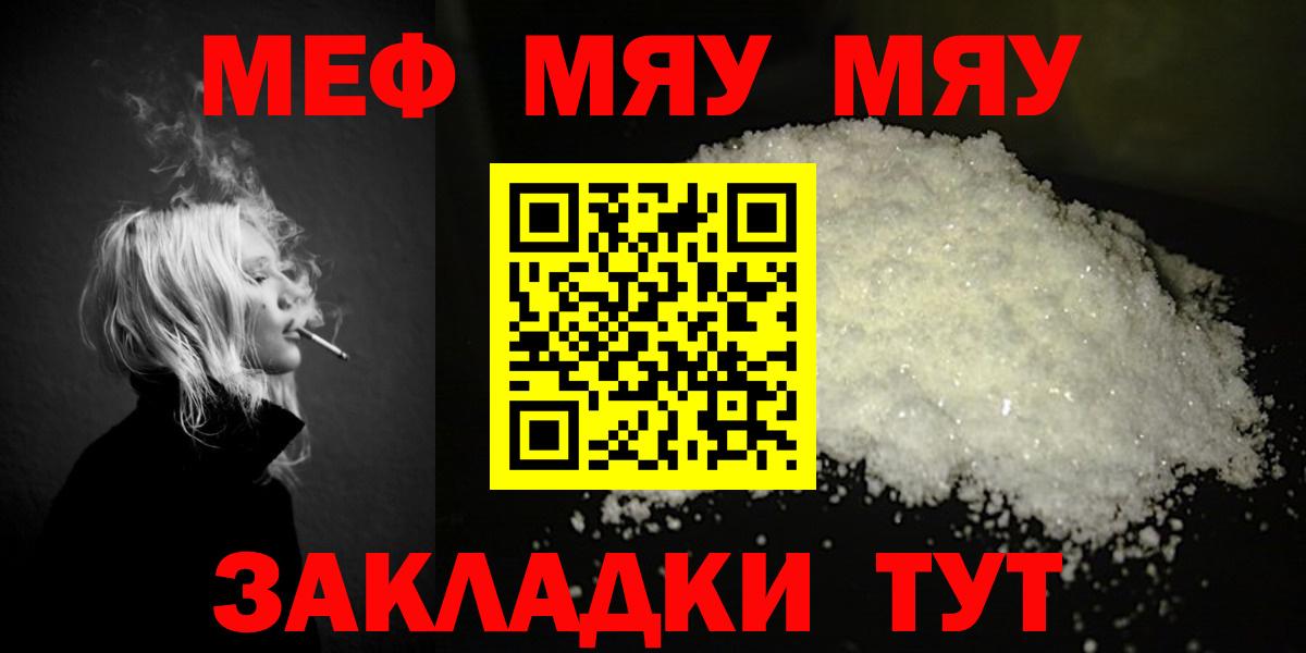 МЯУ-МЯУ кристаллы  МЯУ-МЯУ  Таганрог  Вход с VPN  Меф  МЕФ VHQ 