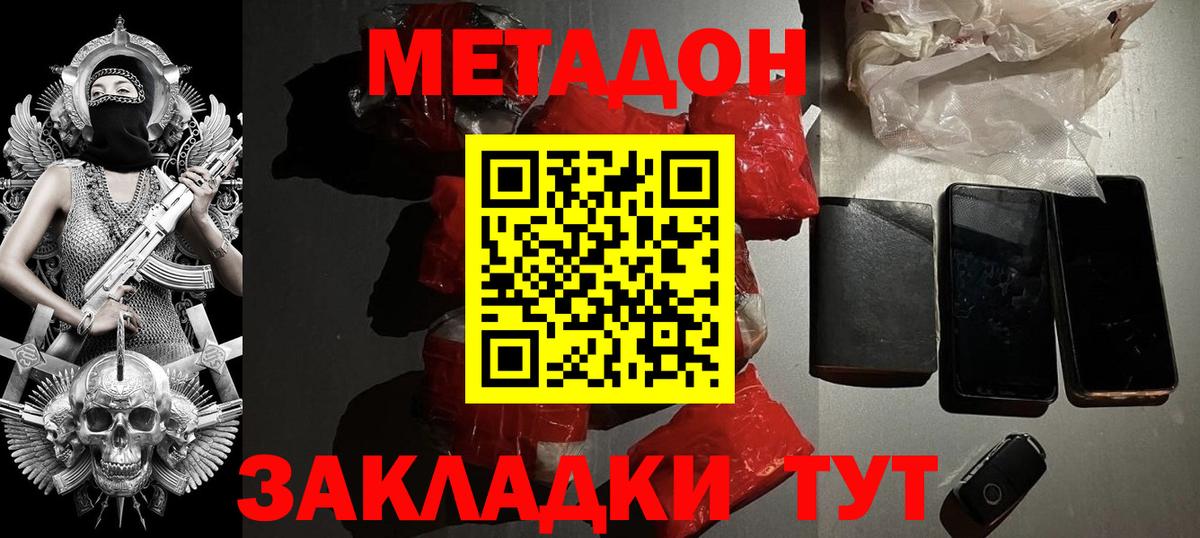 Метадон methadone  Вход с VPN  ссылка на мегу ТОР  МЕТАДОН мёд  Таганрог 